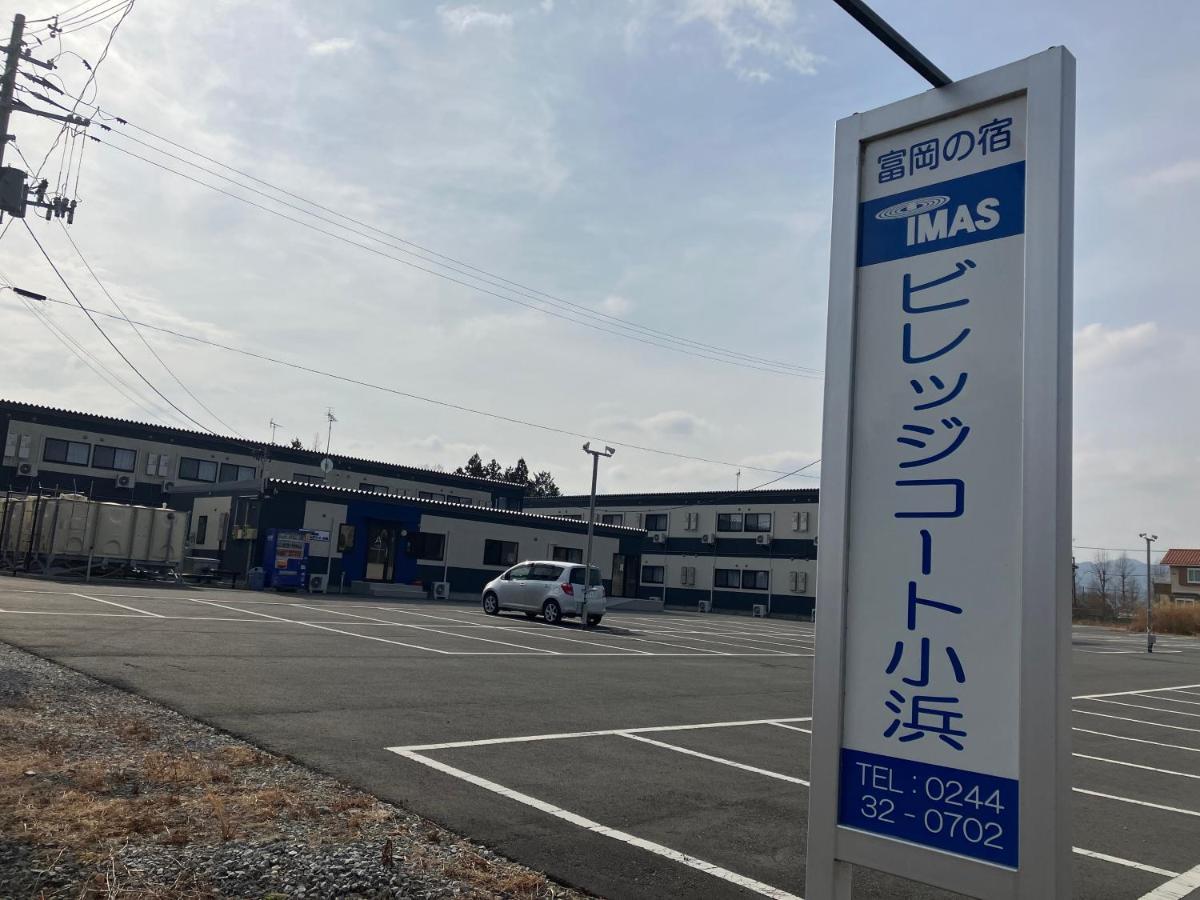 Imas Village Court Kobama Tomioka  Zewnętrze zdjęcie